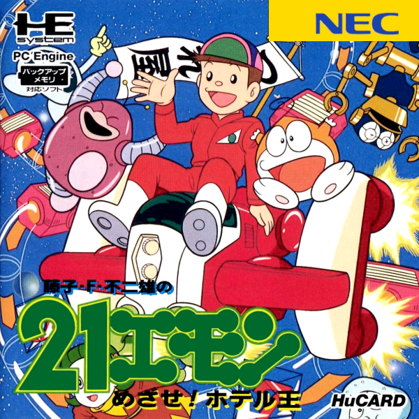 21 Emon Mezase Hotel Ou!! (Japan) Pc Engine Print Poster