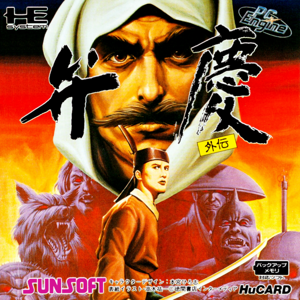 Benkei Gaiden (Japan) Pc Engine Print Poster