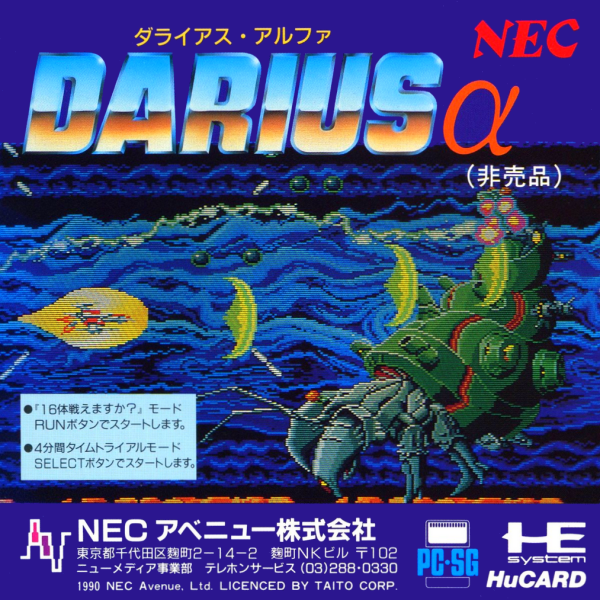 Darius Alpha (Japan) Pc Engine Print Poster