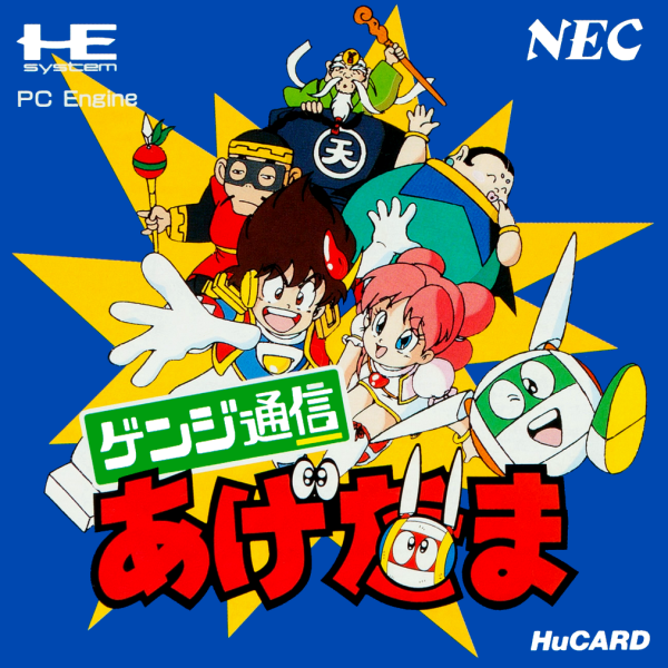 Genji Tsuushin Agedama (Japan) Pc Engine Print Poster