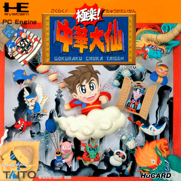 Gokuraku! Chuuka Taisen (Cloud Master) (Japan) Pc Engine Print Poster