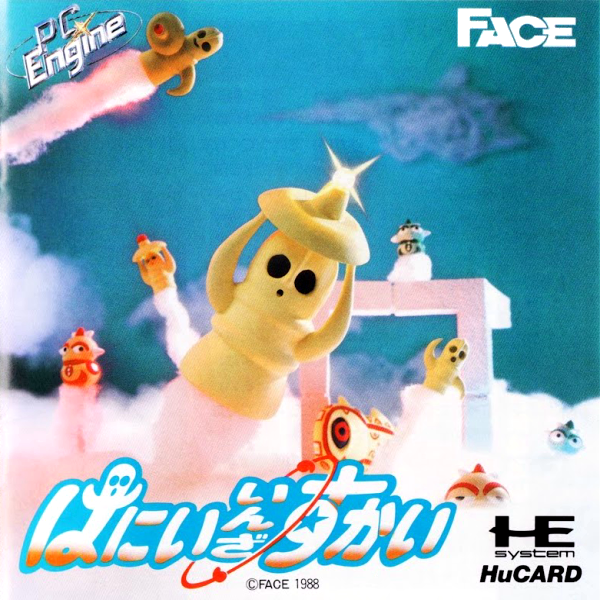 Hanii In The Sky (Japan) Pc Engine Print Poster