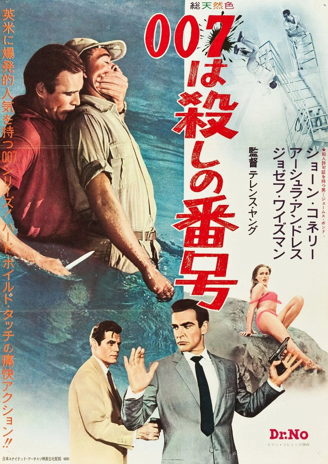 1962 Dr. No Movie Poster 007 James Bond Sean Connery Secret Agent Spy 1