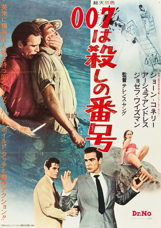 1962 Dr. No Movie Poster 007 James Bond Sean Connery Secret Agent Spy 1