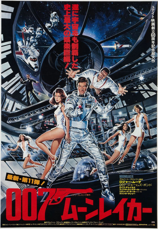 1965 Thunderball China Movie Poster Print James Bond 007 Connery