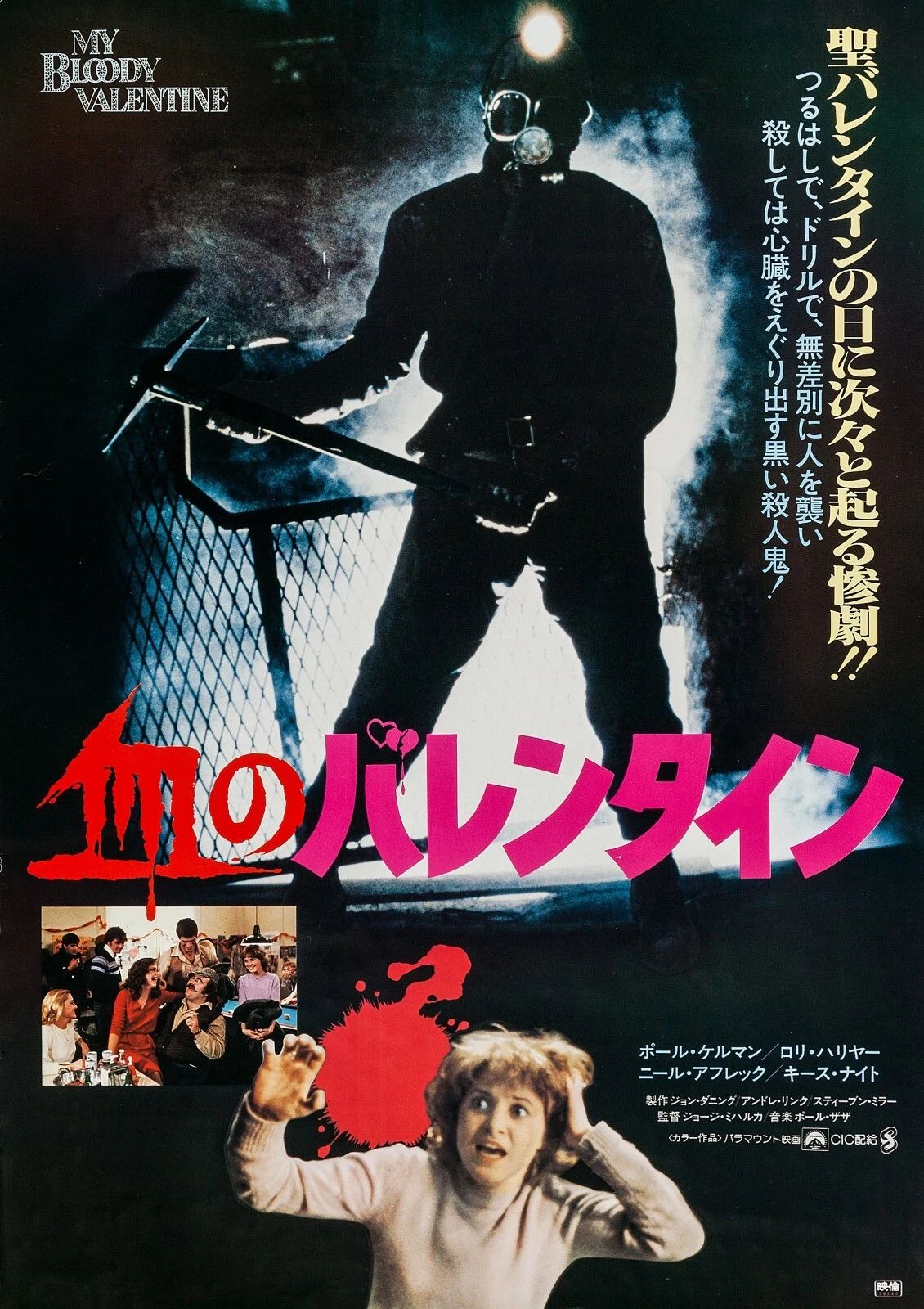 1981 My Bloody Valentine Movie Magnet Paul Kelman Lori Hallier