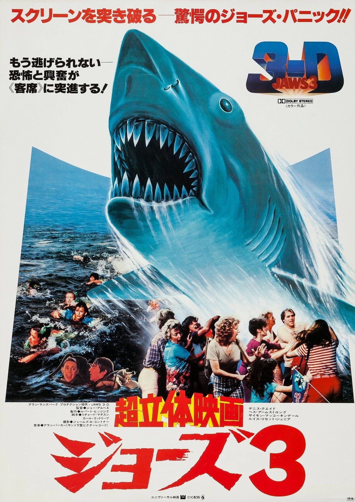 1983 Jaws 3 Movie Poster Dennis Quaid Lea Thompson Great White Shark