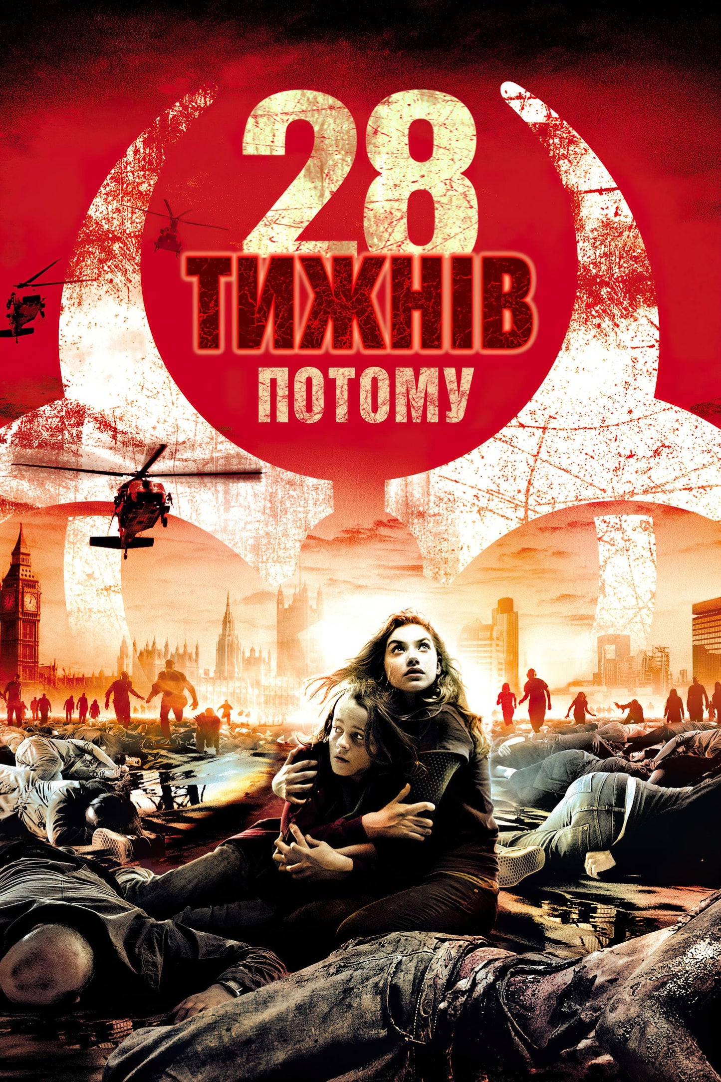 28 Weeks Later (2007) Movie Poster