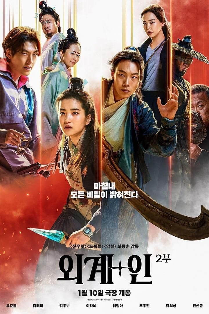 Alienoid 2 Science Fiction Action Korean Movie Film Wall Art Poster