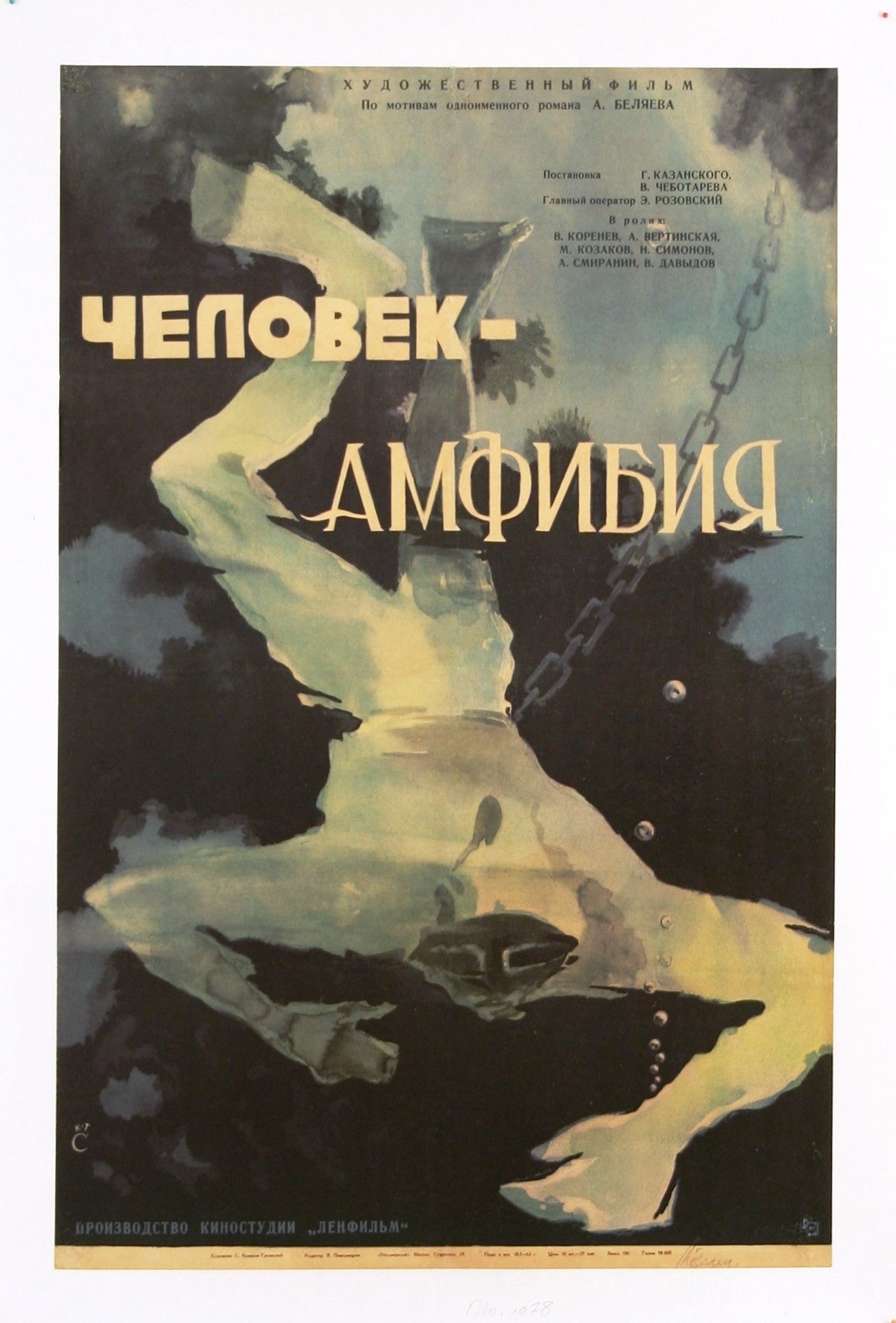 Amphibian Man 01 Movie Magnet