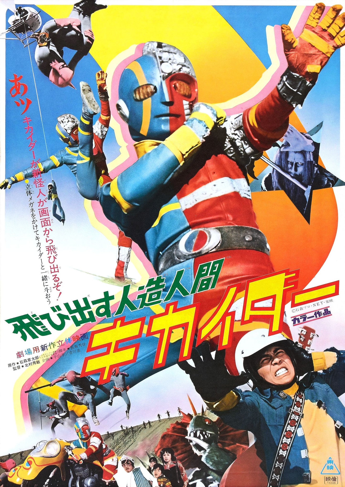 Android Kikaider 01 Movie Magnet