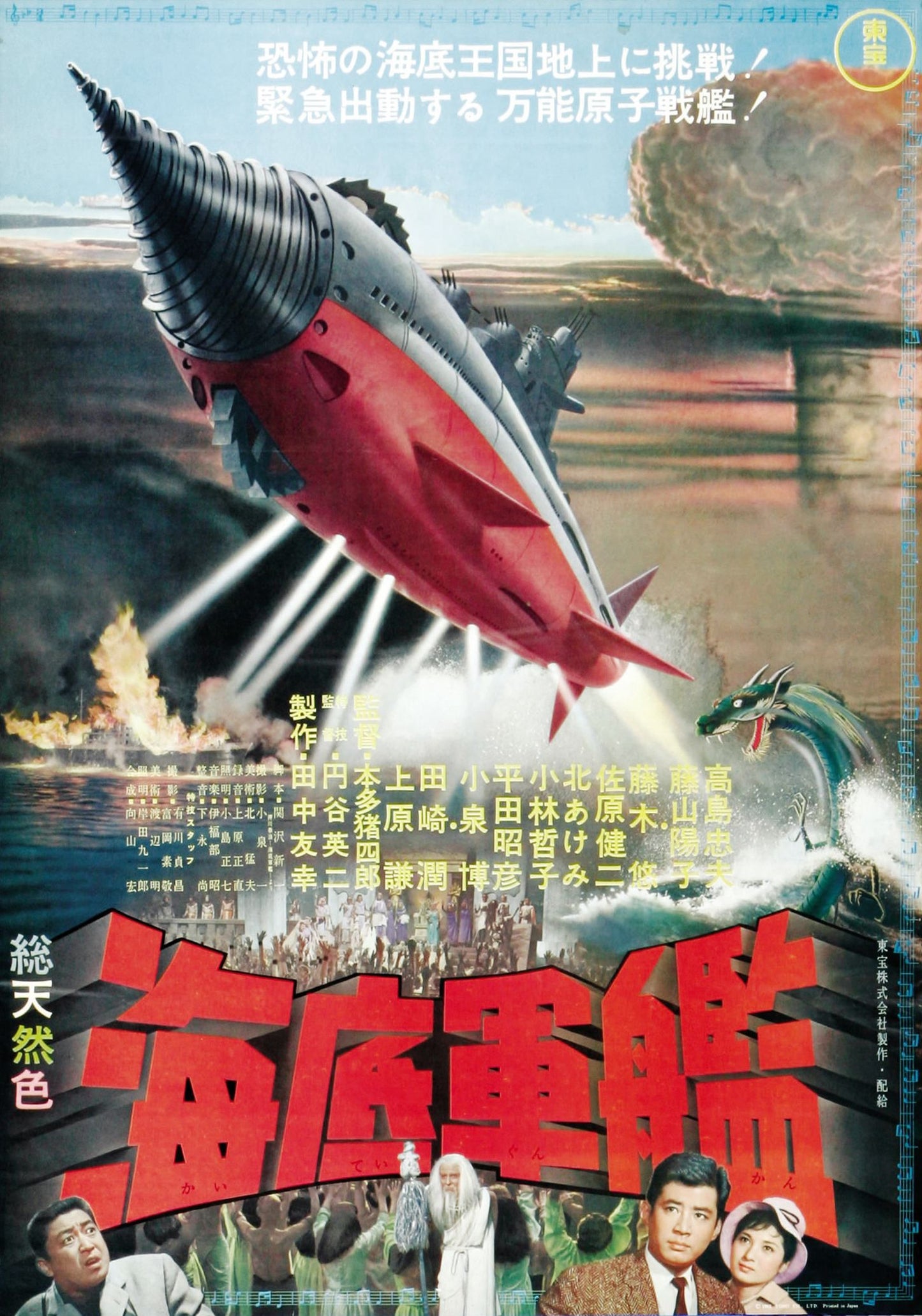 Atragon 04 Movie Magnet