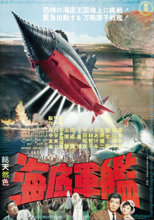 Atragon 04 Movie Magnet