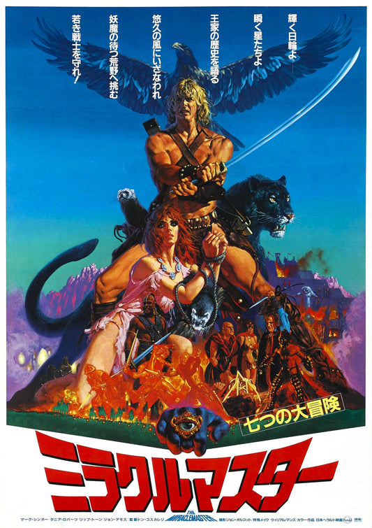 Beastmaster 04 Movie Magnet