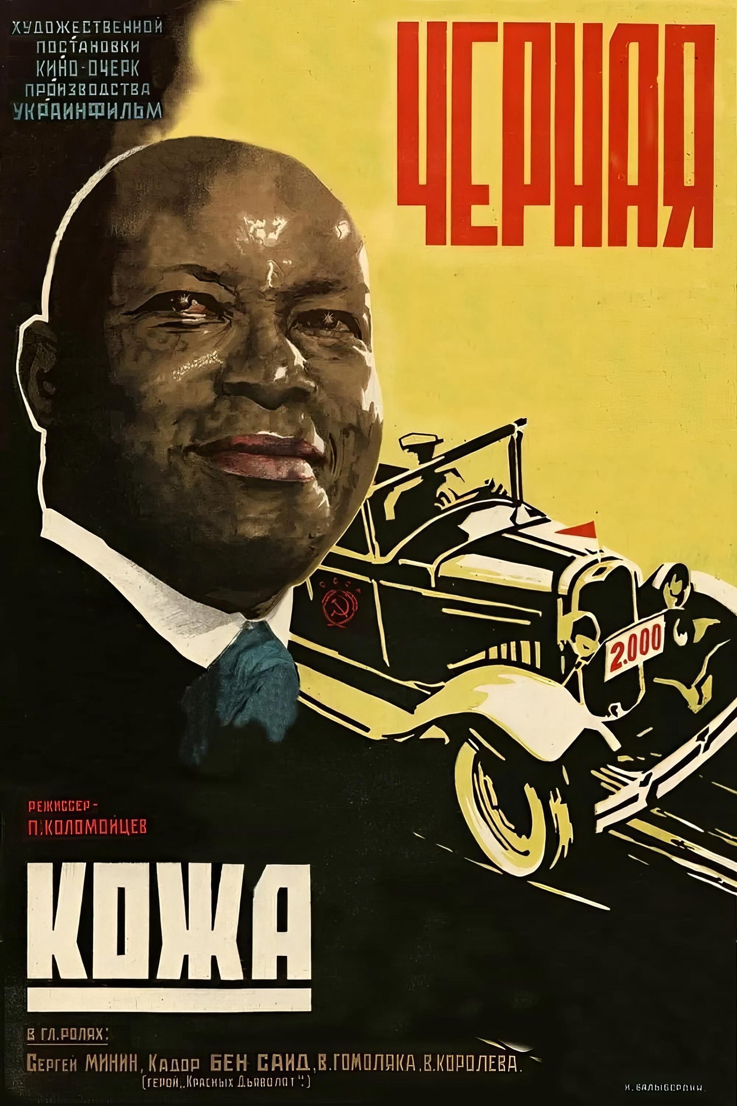 Black Skin (1930) Movie Keychain