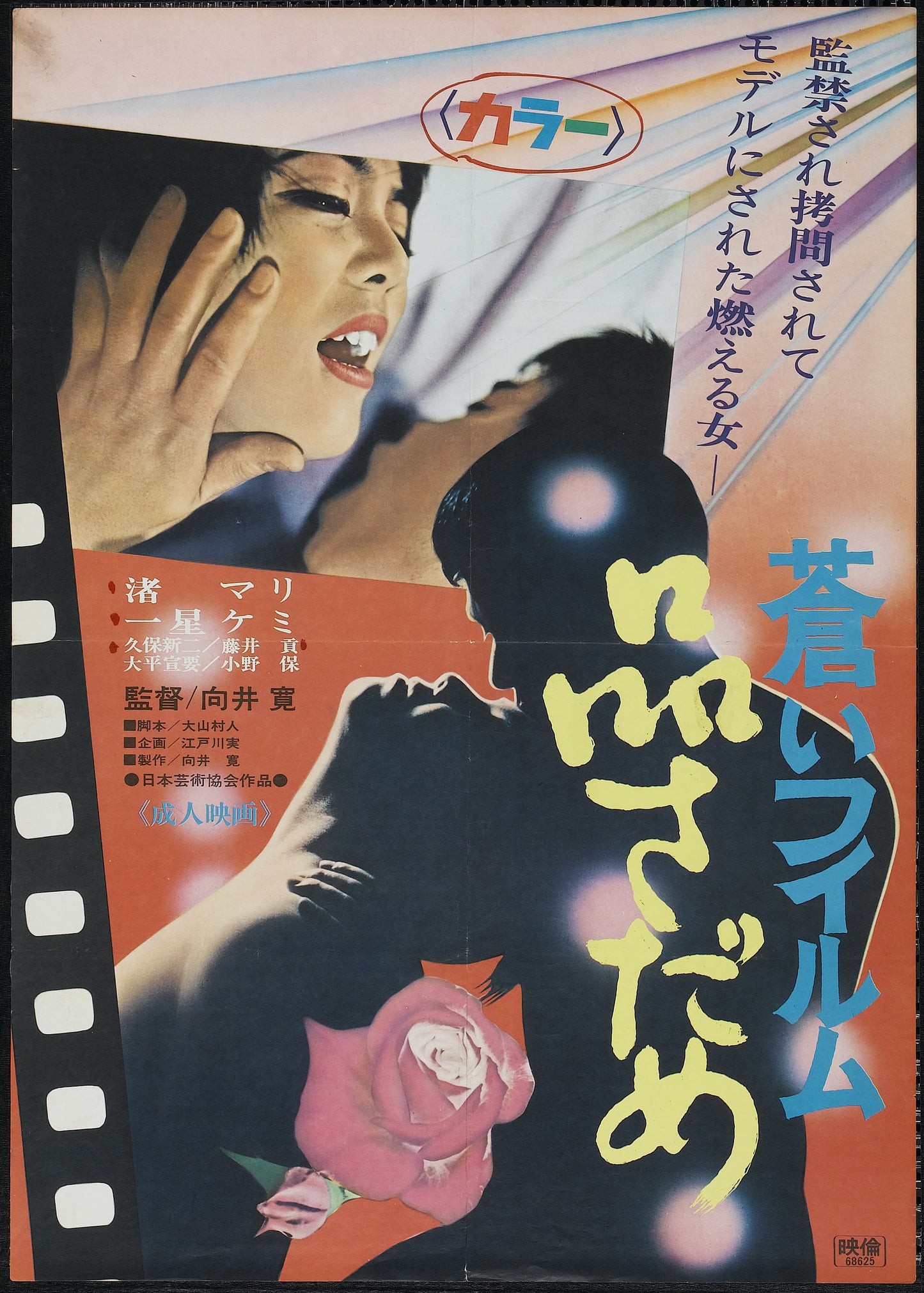 Blue Film Estimation 01 Movie Magnet