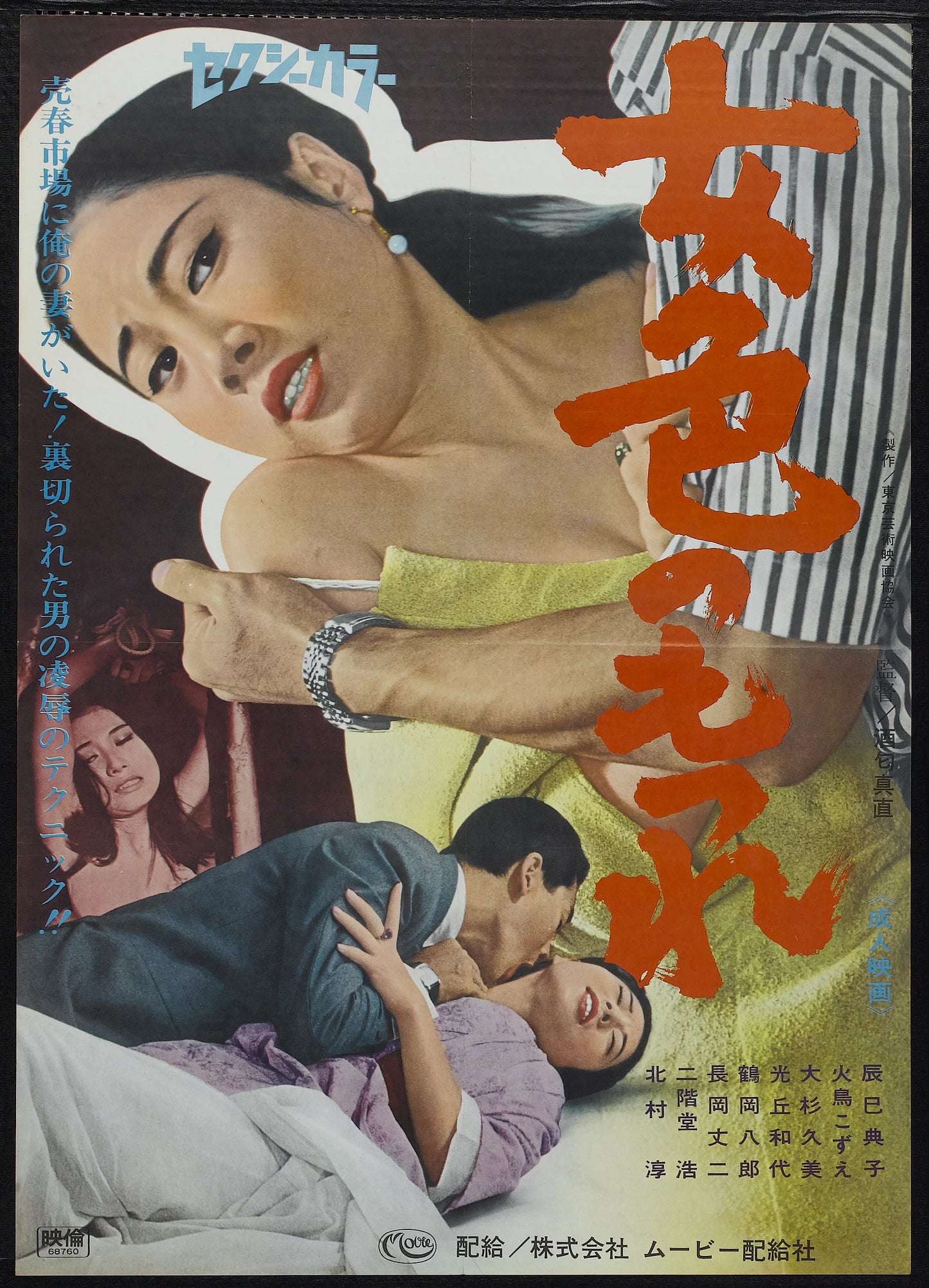 Bondage Of Lust 1968 01 Movie Magnet