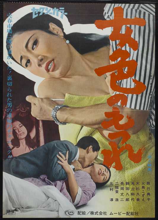 Bondage Of Lust 1968 01 Movie Magnet