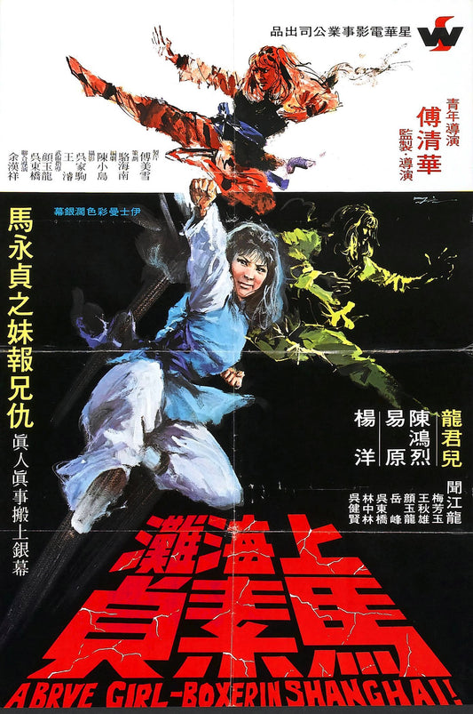 Brave Girl Boxer In Shanghai 01 Movie Magnet