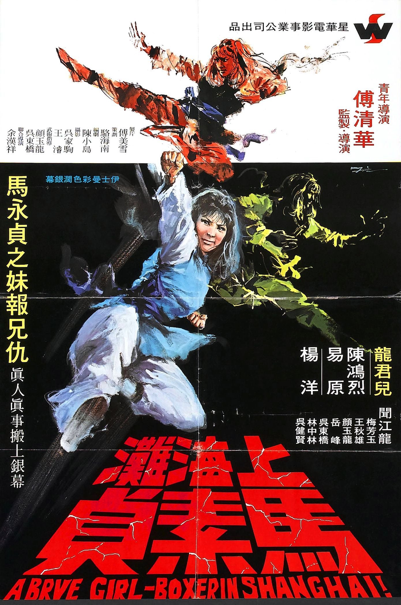 Brave Girl Boxer In Shanghai 01 Movie Keychain
