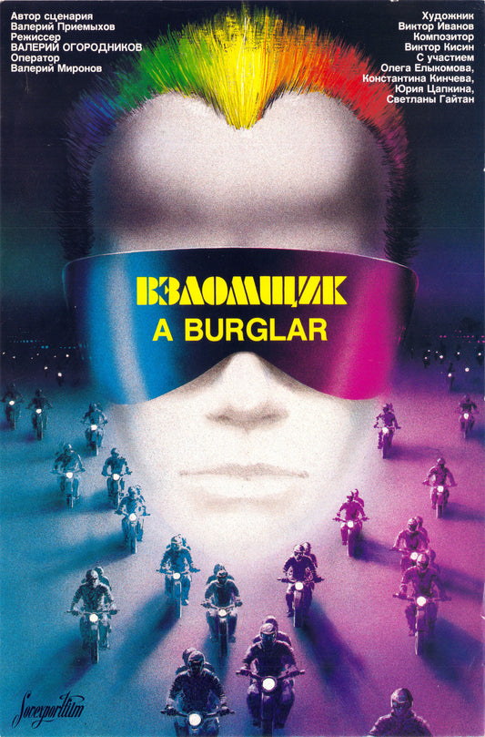 Burglar 01 Movie Magnet