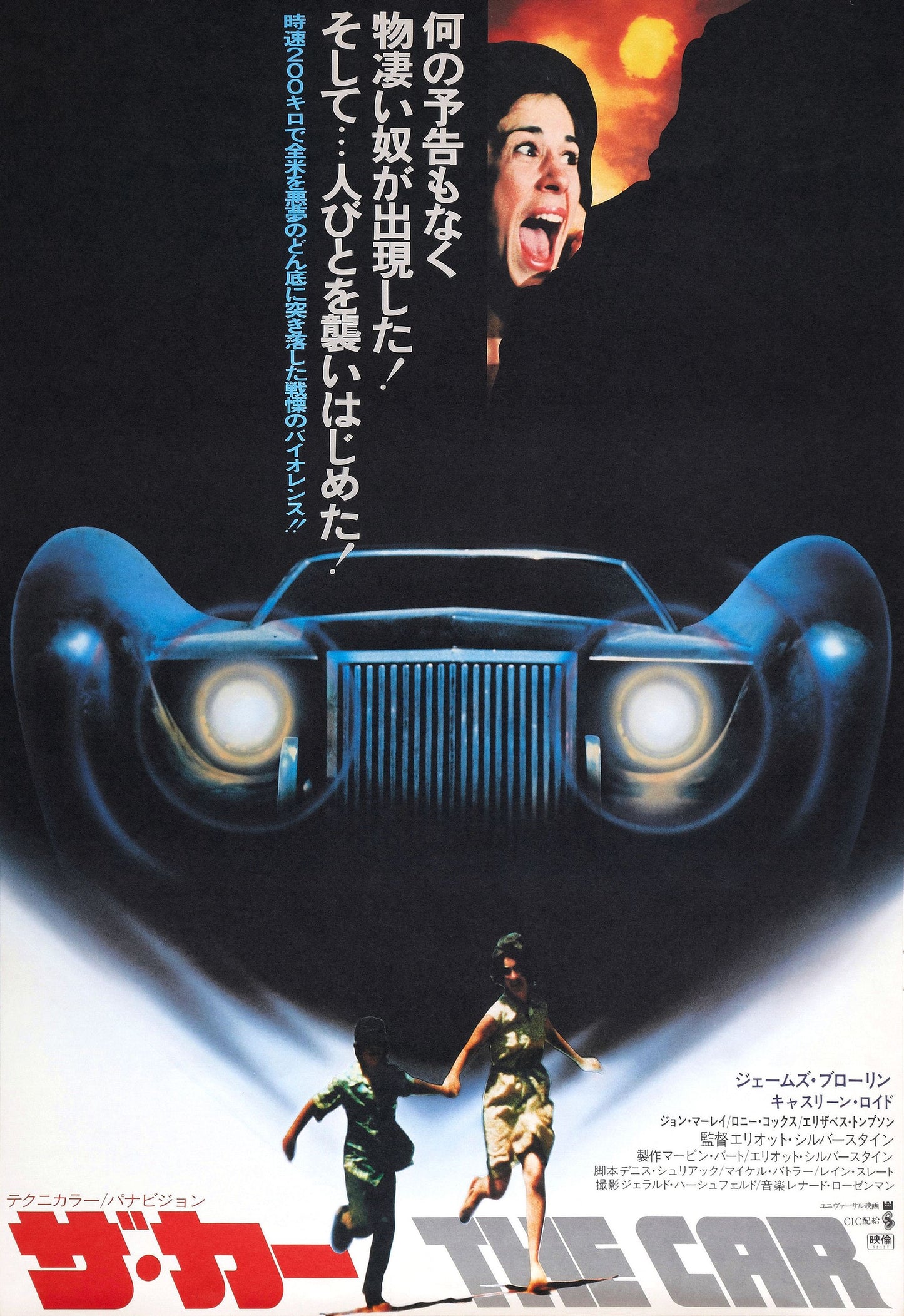 Car 02 Movie Magnet