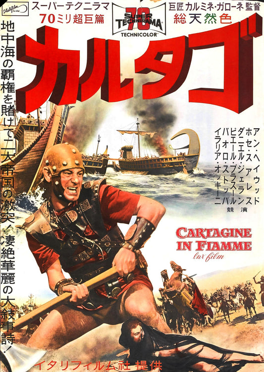 Carthage In Flames 05 Movie Magnet