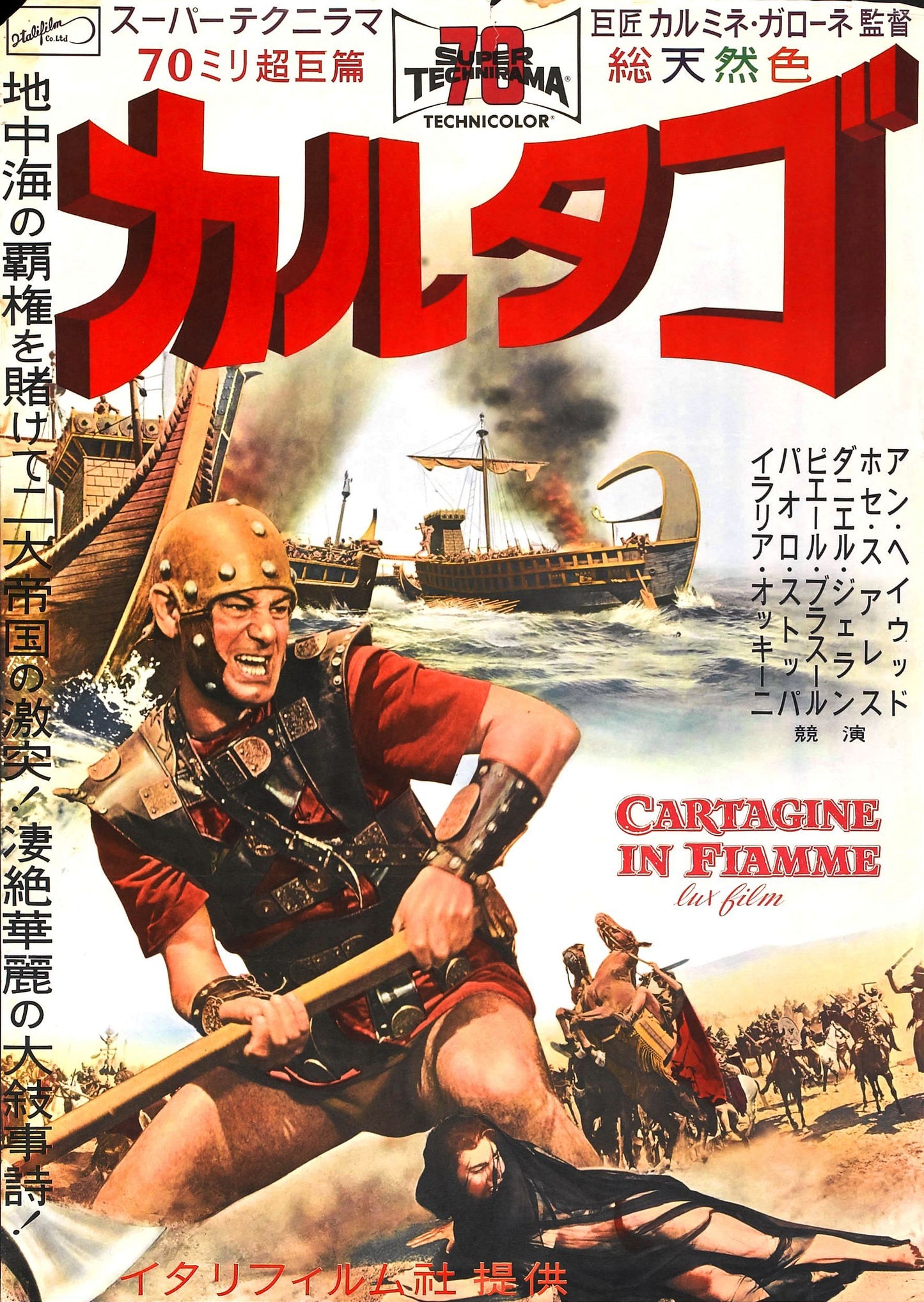 Carthage In Flames 05 Movie Keychain