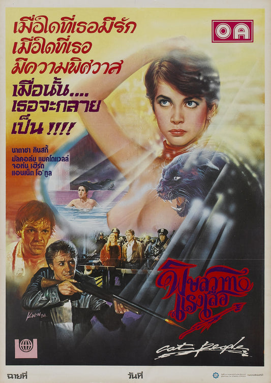 Cat People 1982 07 Movie Magnet