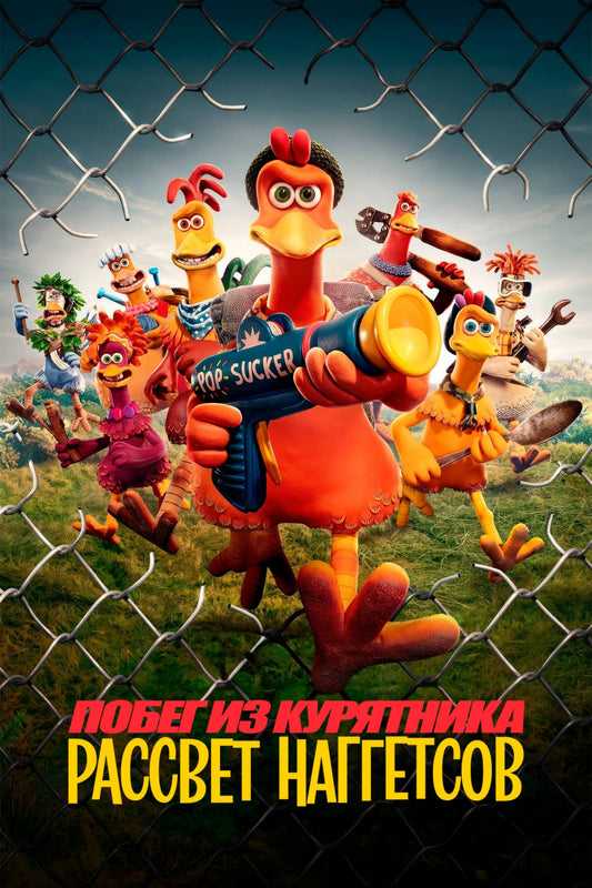 Chicken Run Dawn Of The Nugget (2023) Movie Magnet