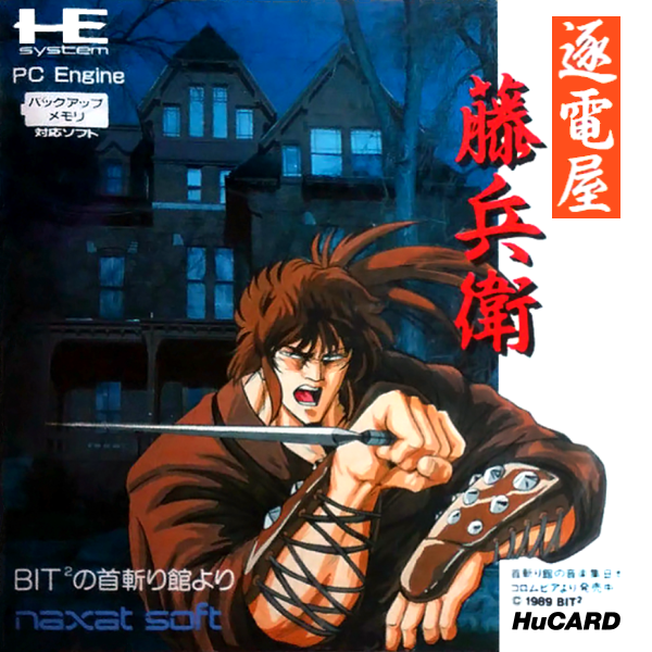 Chikudenya Toubei Kubikiri Yakata Yori (Japan) Pc Engine Print Poster