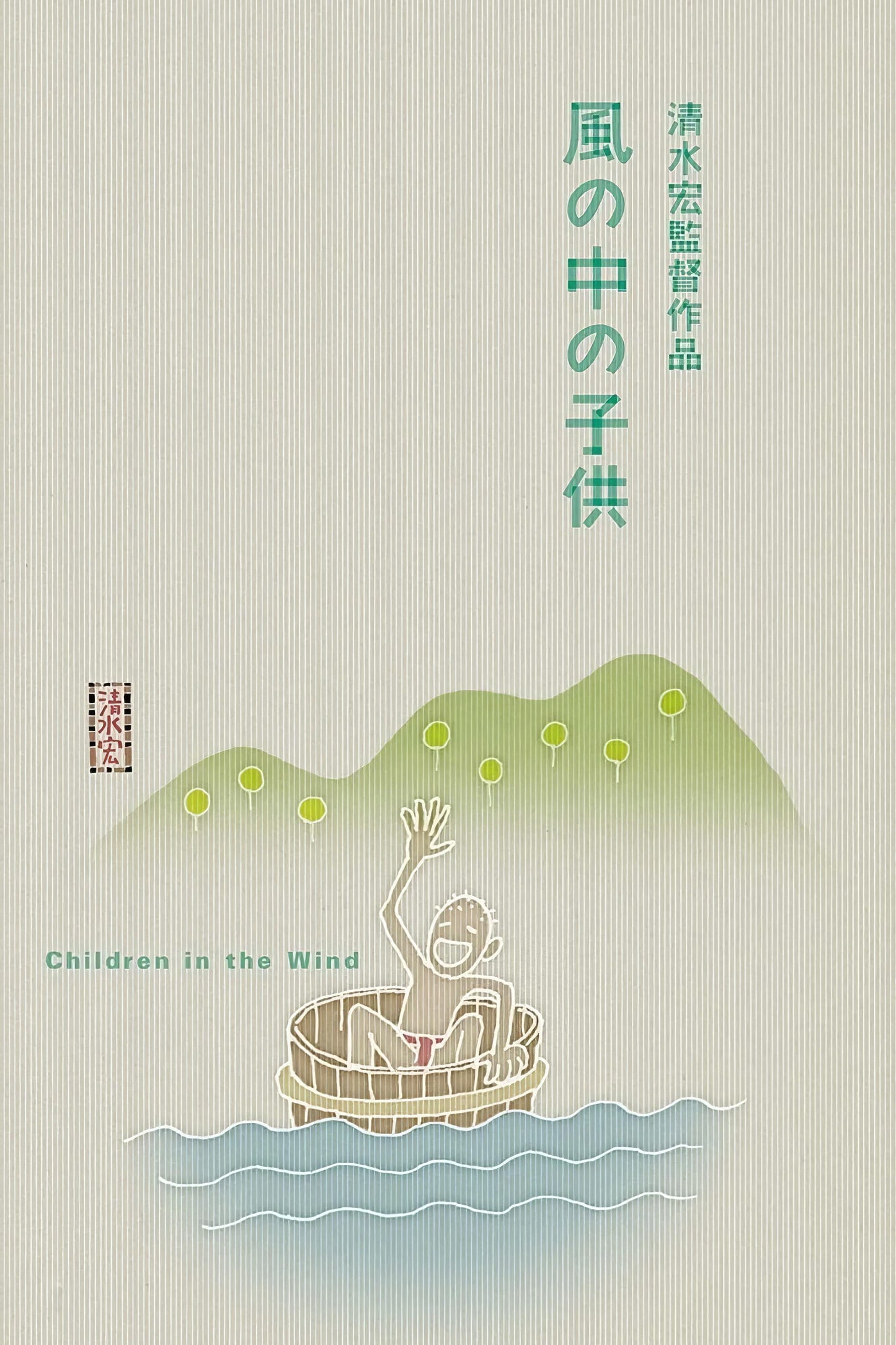 Children In The Wind (1937) Movie Magnet