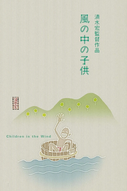 Children In The Wind (1937) Movie Magnet