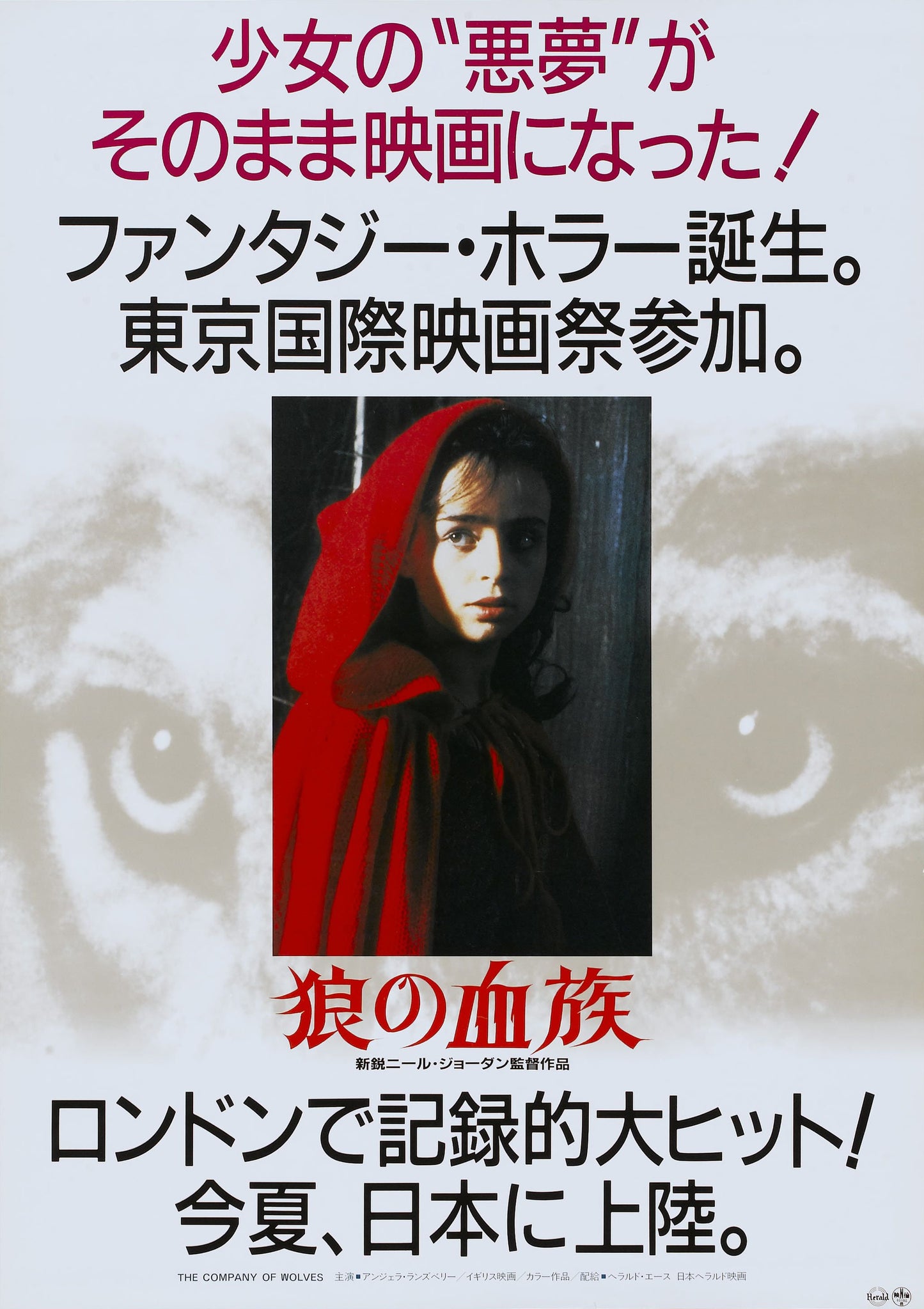 Company Of Wolves 04 Movie Keychain