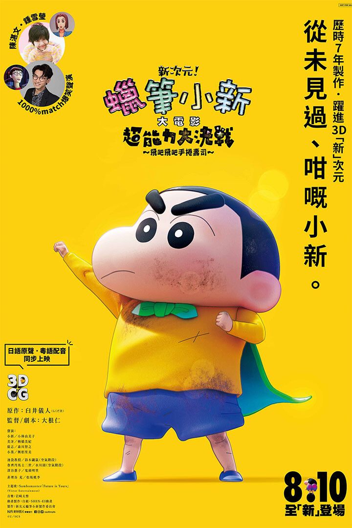 Crayon Shinchan The Movie Battle Of Supernatural Powers Keychain
