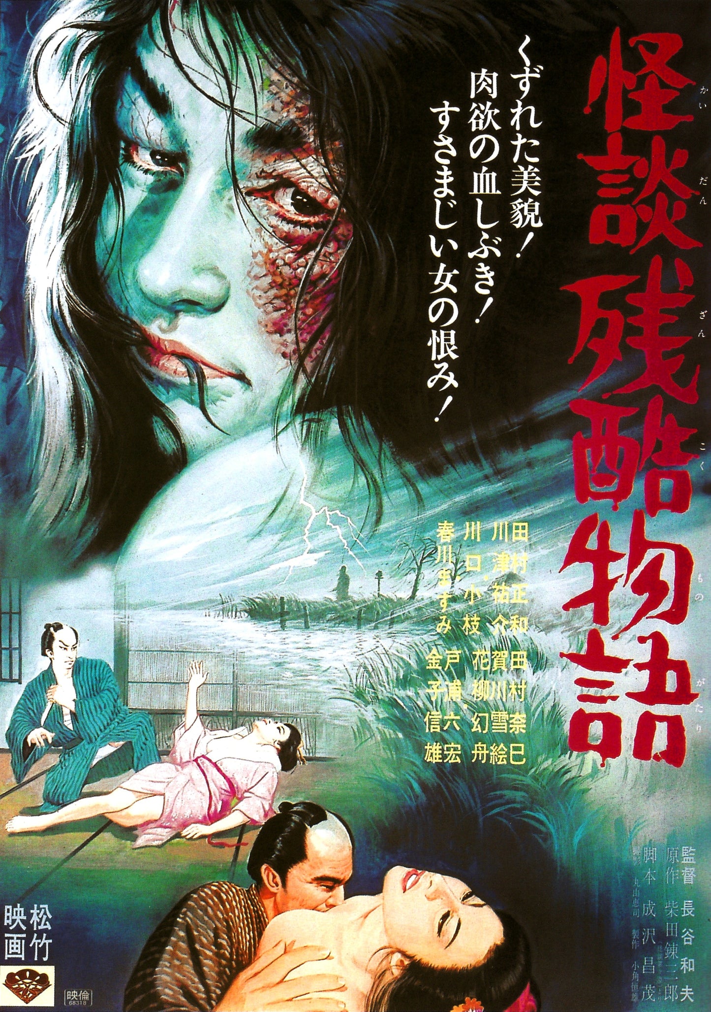 Curse Of Blood 1968 01 Movie Keychain