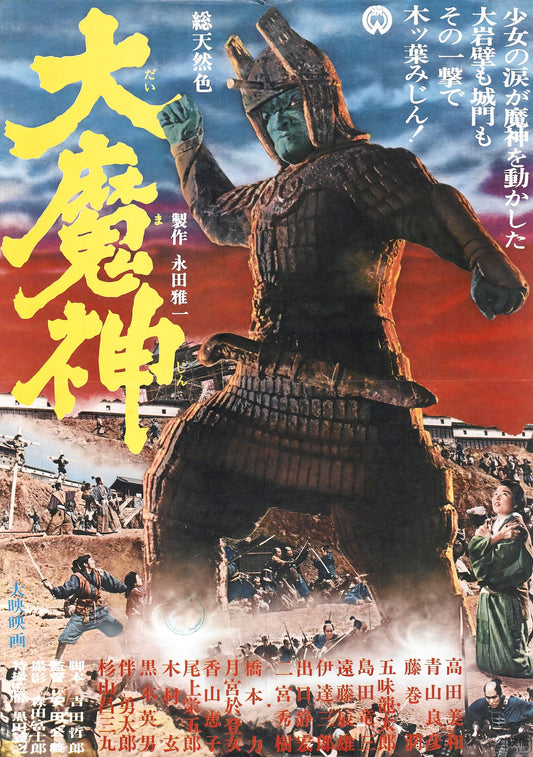 Daimajin 01 Movie Magnet
