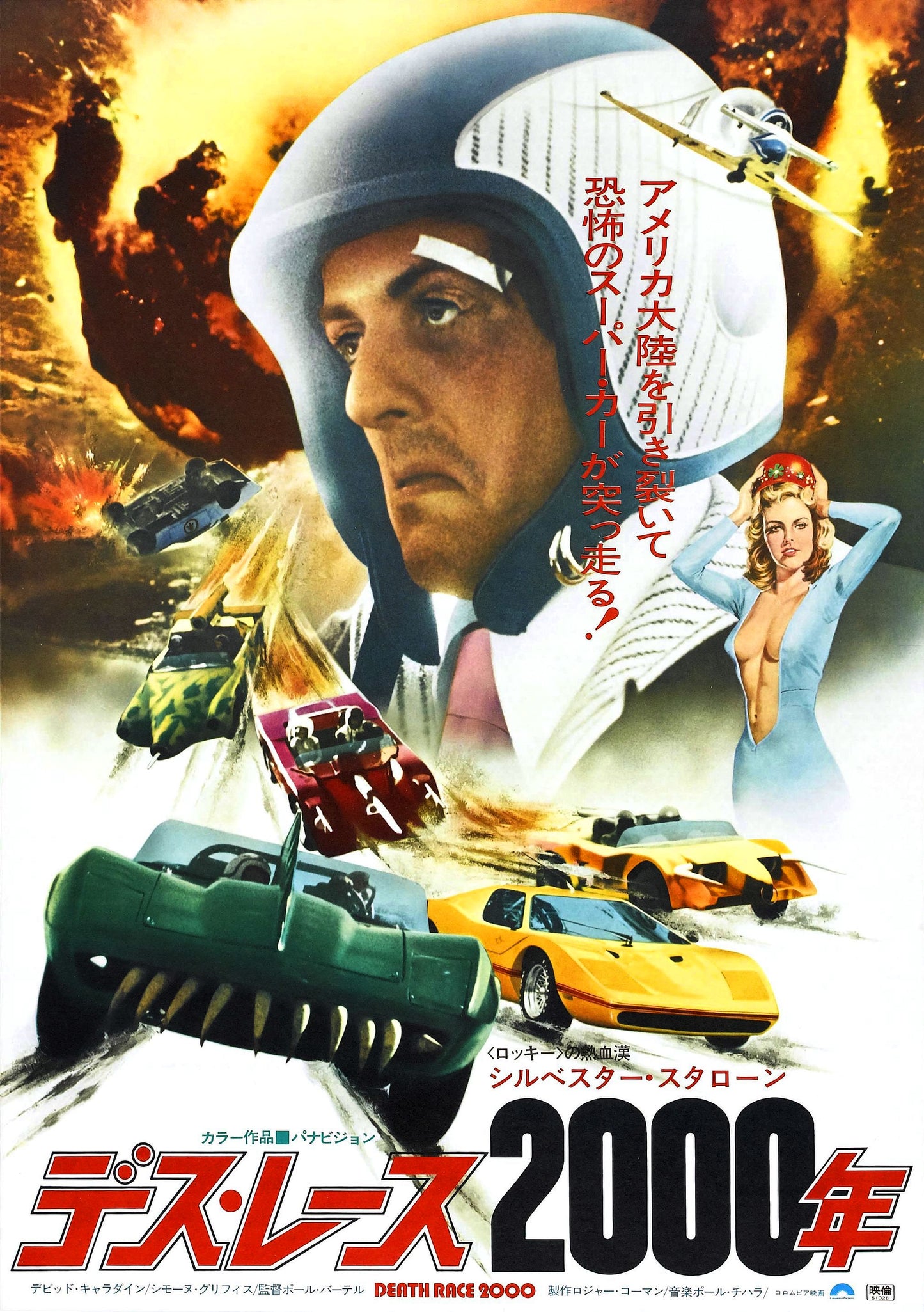 Death Race 2000 07 Movie Keychain