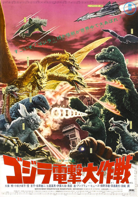 Destroy All Monsters 001 Movie Magnet