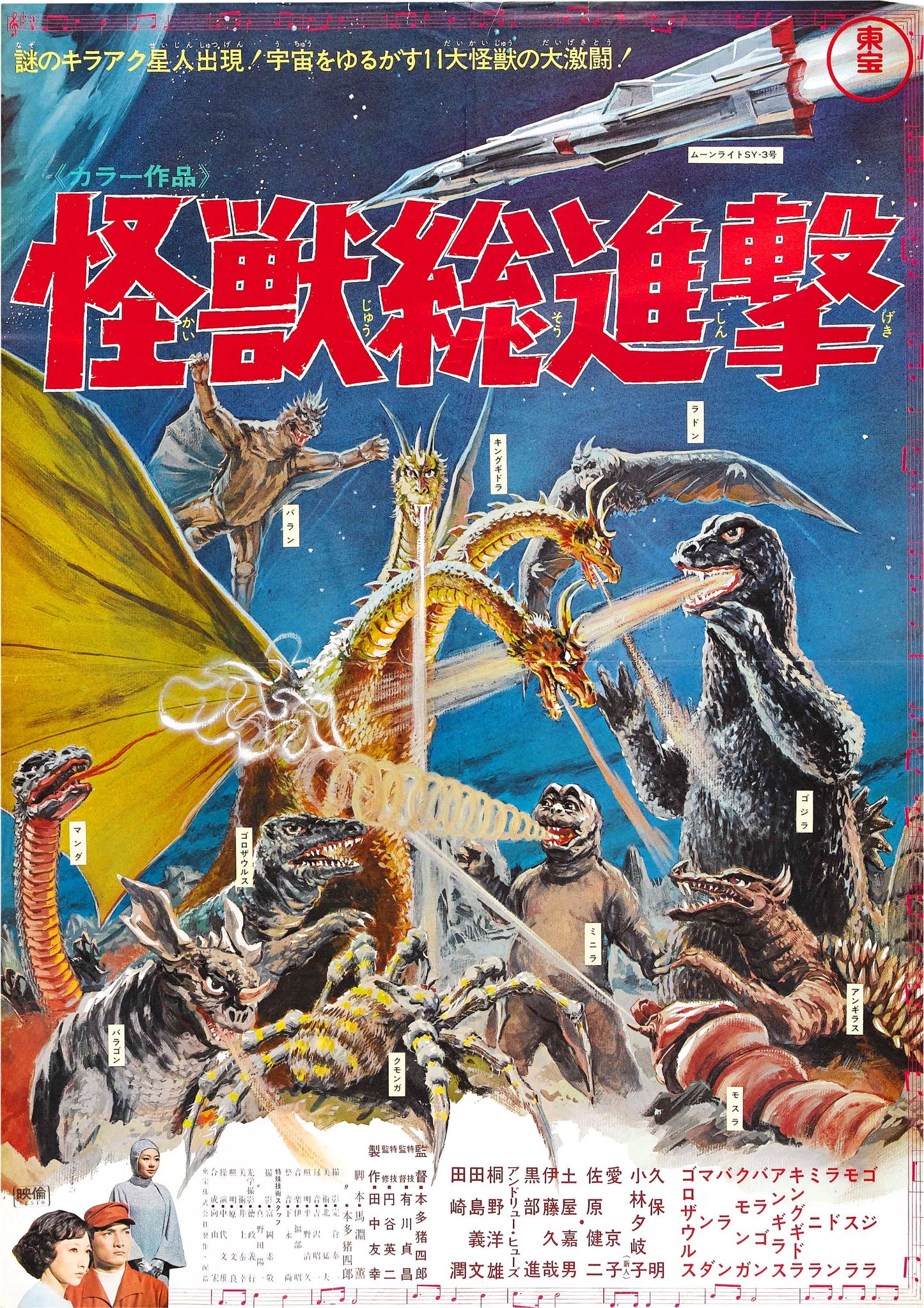 Destroy All Monsters 002 Movie Magnet