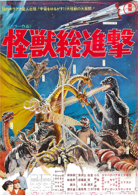Destroy All Monsters 002 Movie Magnet