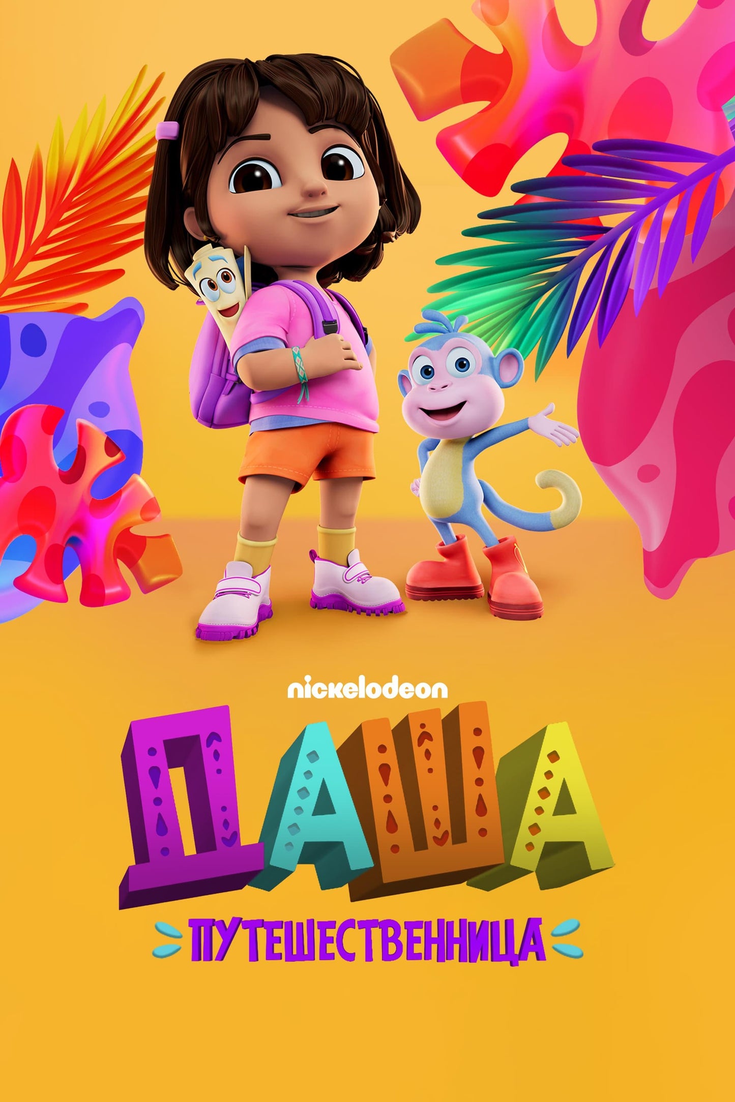 Dora Say Hola To Adventure! (2023) Movie Magnet
