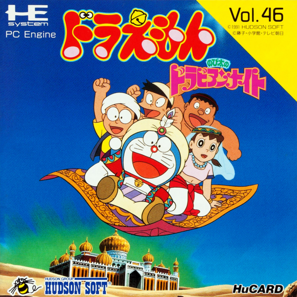Doraemon Nobita No Dorabian Night (Japan) Pc Engine Print Poster