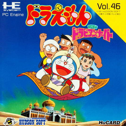 Doraemon Nobita No Dorabian Night (Japan) Pc Engine Print Poster