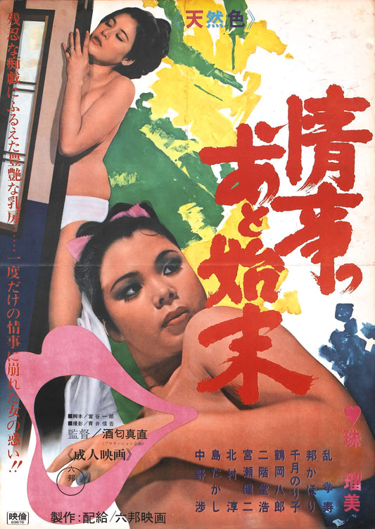 End Of Love Affair 1969 01 Movie Magnet