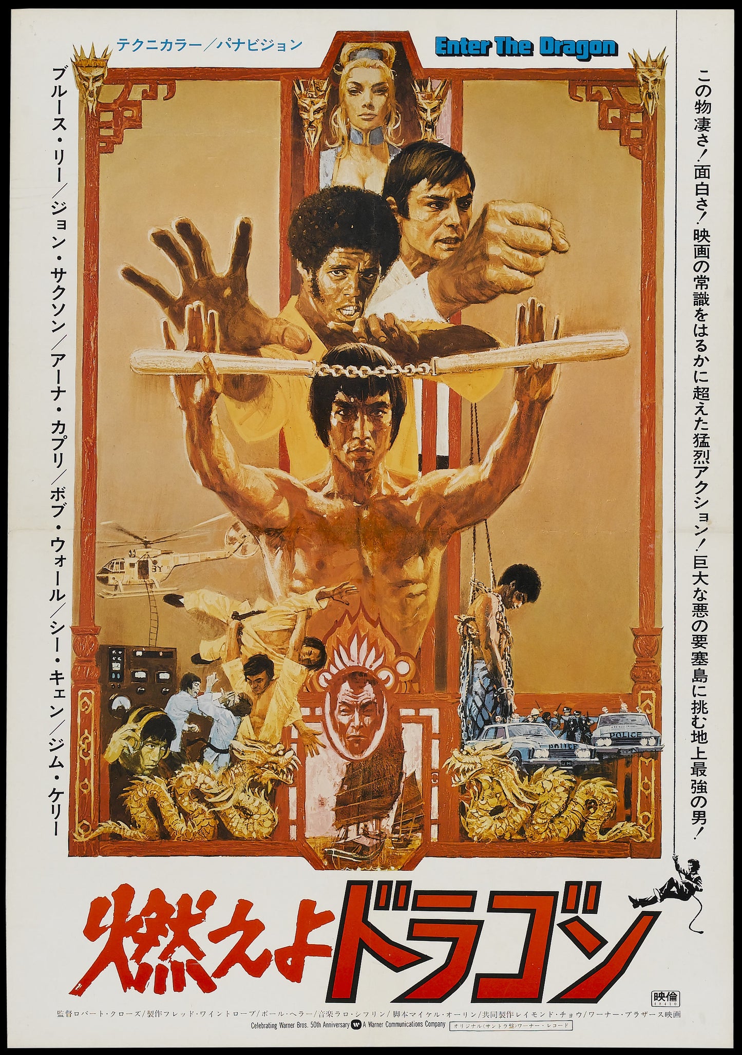 Enter The Dragon 004 Movie Keychain