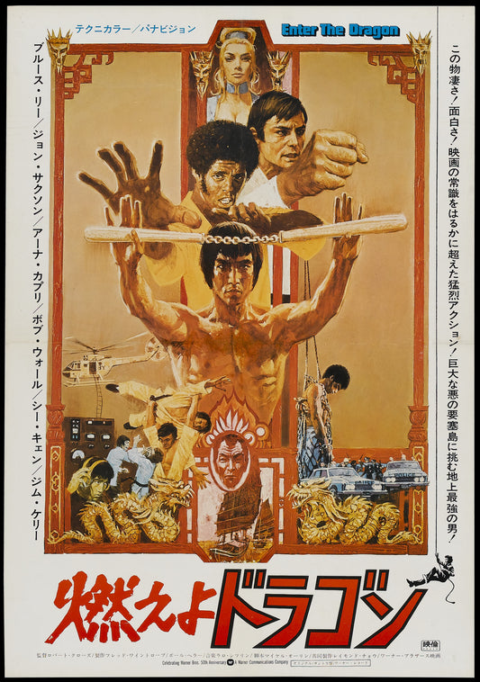 Enter The Dragon 004 Movie Magnet