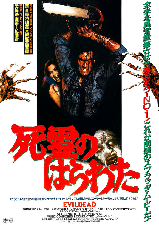 Evil Dead 1 03 Movie Magnet