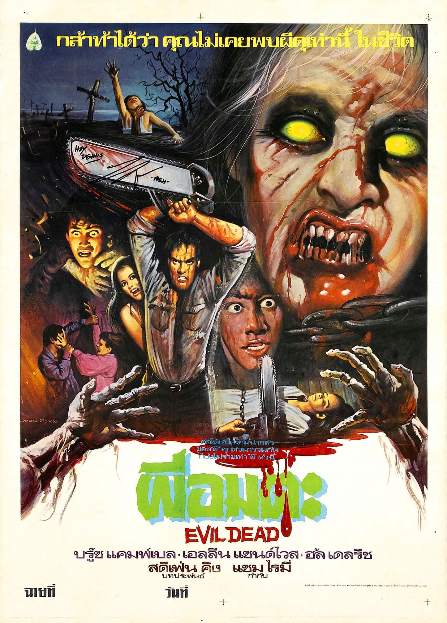 Evil Dead 1 06 Movie Magnet