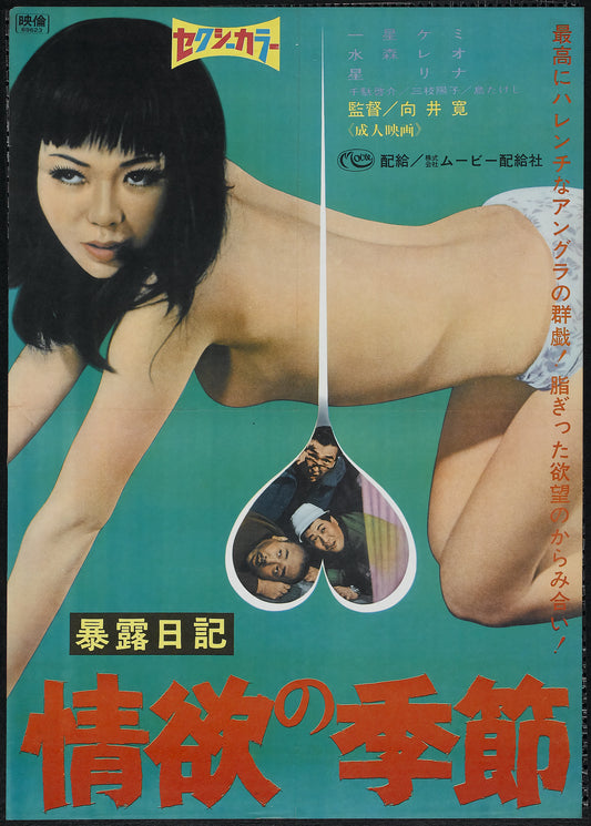 Exposure Diary Season Of Lust 1969 01 Movie Magnet